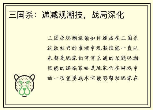 三国杀：递减观潮技，战局深化